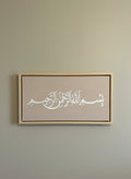 Bismallah Painting - Hand Painted Acrylic on Canvas
